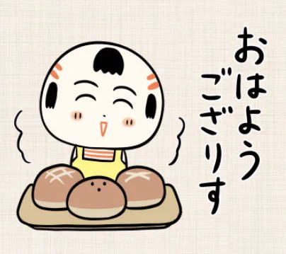 おはようござりす〜
焼き立てパンあがいん(召し上がれ)🍞🥐🥪 