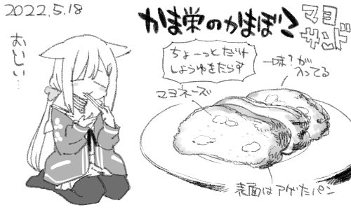 大変おいしゅうございます 