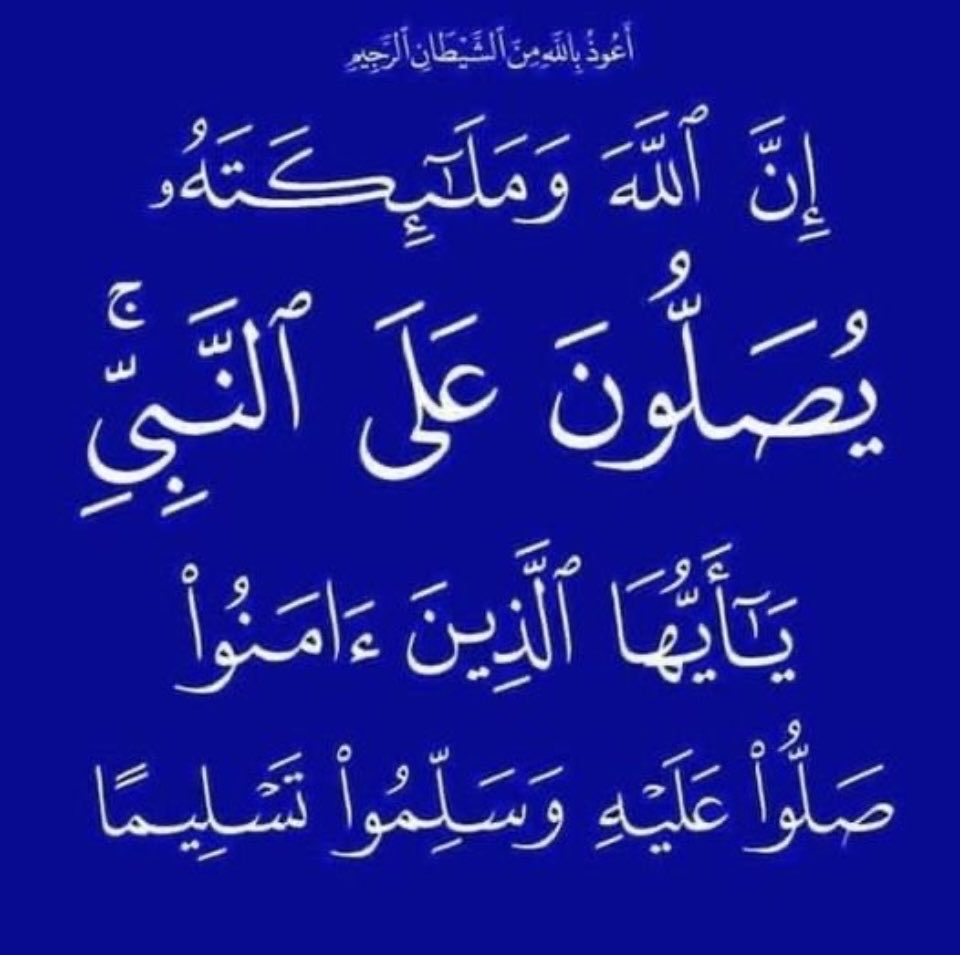 اللهم صلي وسلم وبارك على سيدنا محمد وعلى آله الطيبين الطاهرين وصحابته اجمعين