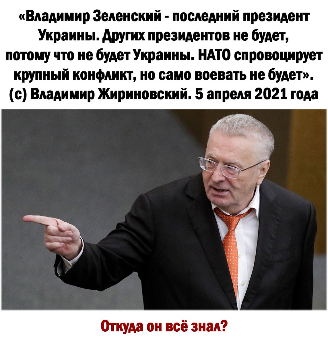 Предсказания жириновского об украине. С юмором о политике. Политический юмор. Цитаты Жириновского про Украину и Россию. Цитаты Жириновского.