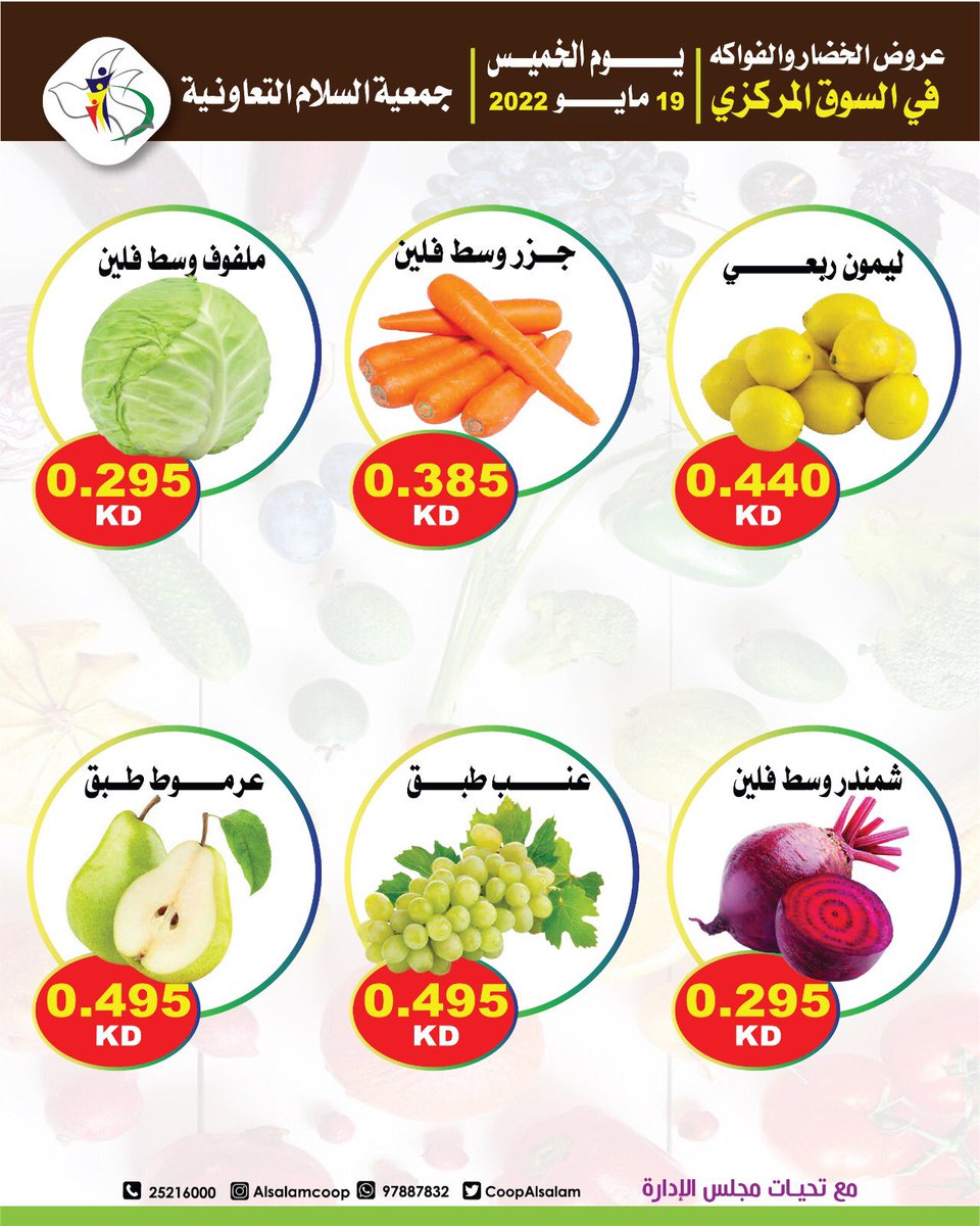 CoopAlsalam's tweet photo. #جمعيه_السلام #السلام #الكويت #عروض https://t.co/37JkfFNvup