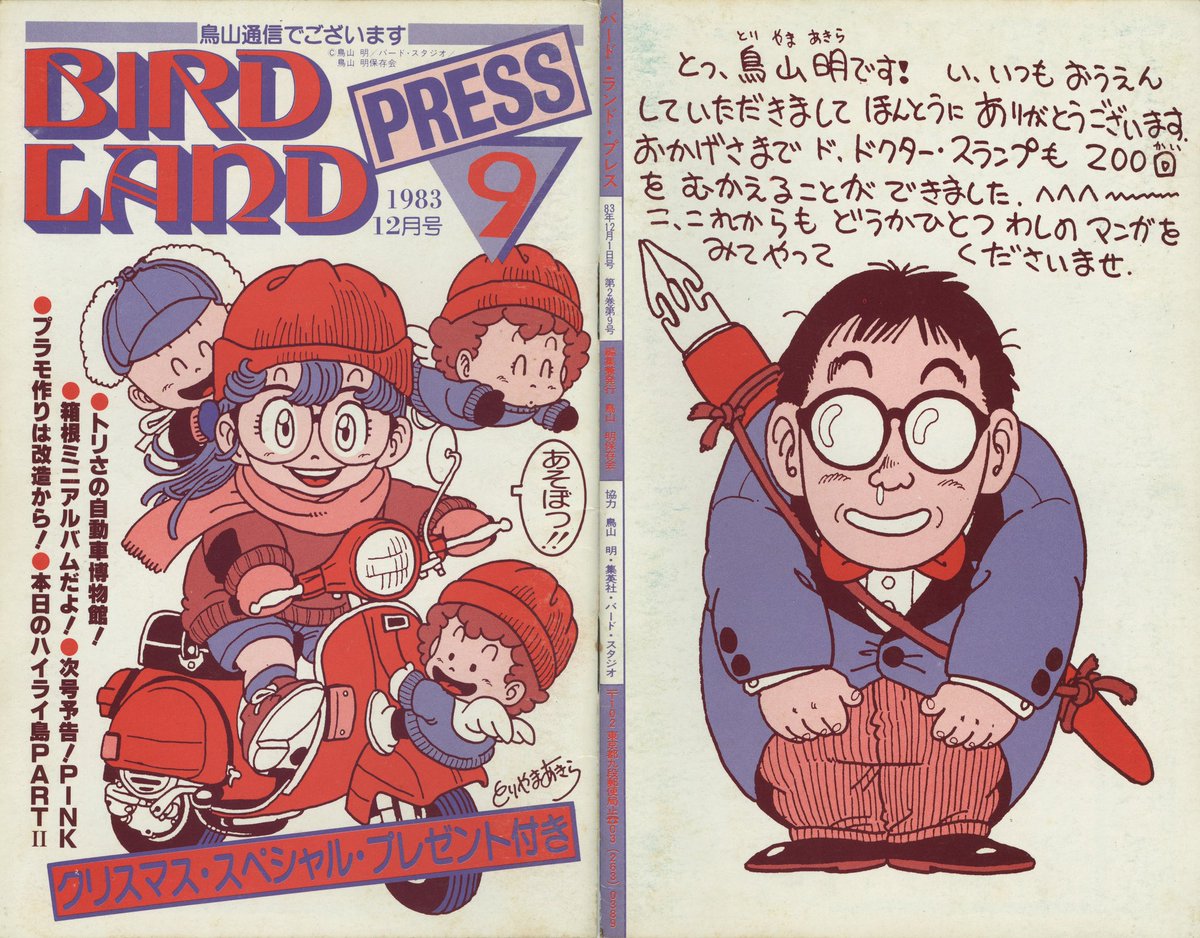 clle-msubaroda.com - 鳥山通信でございます BIRDLAND PRESS 鳥山明 ...