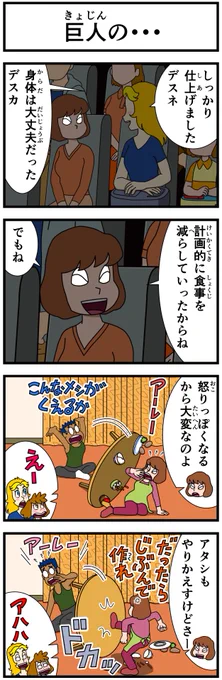 イライラしたり嫌な事があった時は キャシーとナツキにおまかせ  #キャシーとわたし 第39話 オジちゃんとボディビル  24日まで毎朝7時 #4コマ #漫画 を公開 4日目〜  #ほのぼの #漫画が読めるハッシュタグ #4コマ漫画 #マンガが読めるハッシュタグ #創作漫画 #ほっこり #筋肉
