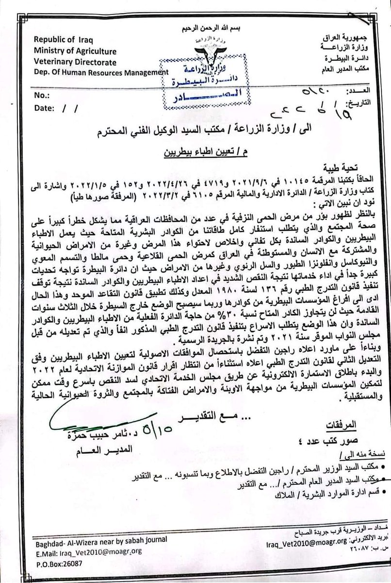 Ahmedna58171260's tweet photo. #اطلاق_الاستمارة_مطلبنا
#قانون_التدرج_الطبي_البيطري
#مجلس_النواب_العراقي
#وزارة_المالية
#وزارة_الزراعة
#دائرة_البيطرة 
#نقابة_الطب_البيطري https://t.co/gYIEbzuz8S