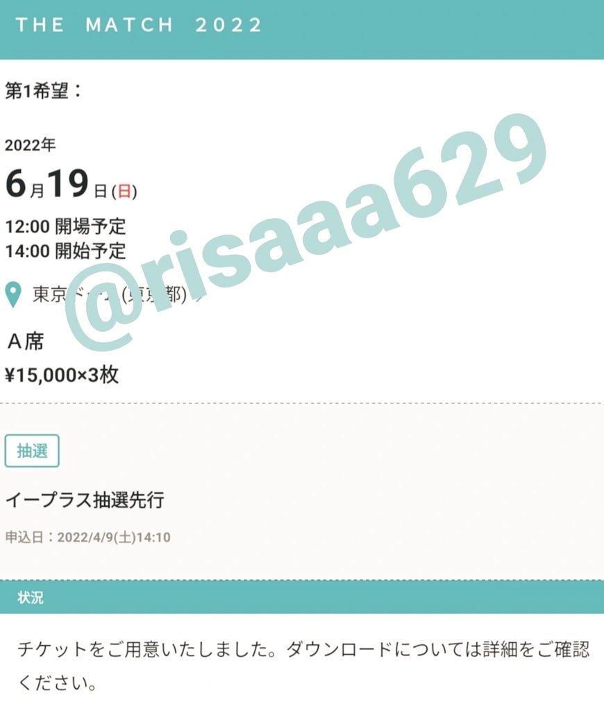risaaa629's tweet photo. 緊急プレゼント企画！

6/19 THEMATCH2022 チケット

A席 2枚
抽選でプレゼントします！

応募方法
フォロー＆RT
5/31 まで 

6/1に抽選を行い即発表致します。
※一枚づつのバラ抽選は行いません

#武尊 #那須川天心 #プレゼント企画
#THEMATCH2022 #拡散希望 https://t.co/7C77FiXa13