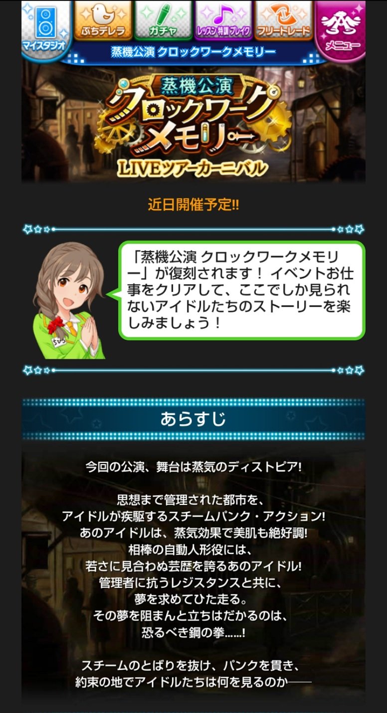 Twitter এ ばしみけ Pちゃん 遂に あの伝説の 蒸気公演 復刻来ますか モバマス デレマス 千川ちひろ T Co B5zjuysia8 ট ইট র