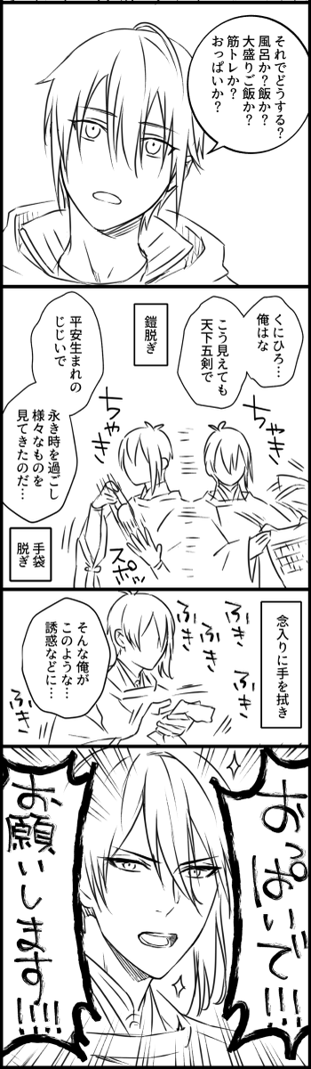 おはようございマッチョ木曜日!良い一日をー!👋

昨日の続きのラクガキみかんば。
※この本丸の男士は審神者の影響で知性と理性と品性が残念なことになってます。 