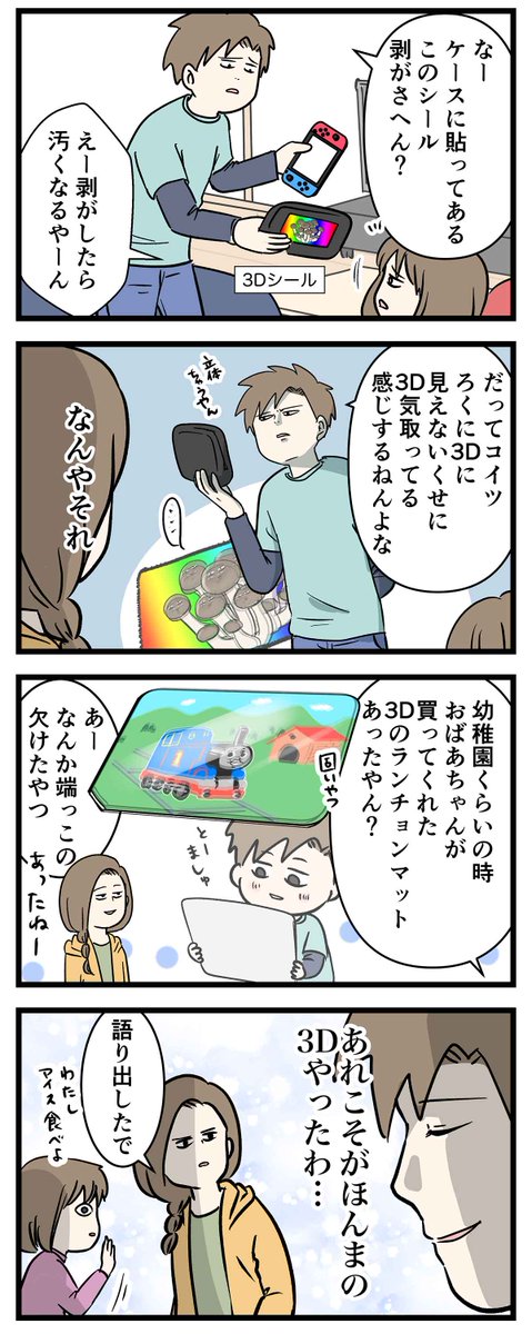 3Dマットの切れ間から
憧れの世界をのぞきたくて

#コミックエッセイ
#漫画が読めるハッシュタグ 