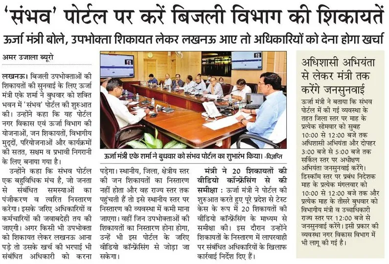 UPGovt's tweet photo. 'संभव' पोर्टल पर करें बिजली विभाग की शिकायतें https://t.co/Y6SVUw4D0S