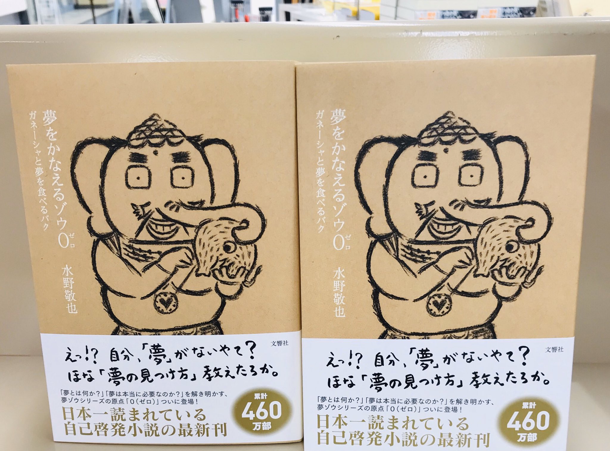 夢を叶えるガネーシャ貯金箱 夢を叶えるガネーシャ貯金箱 - メルカリ