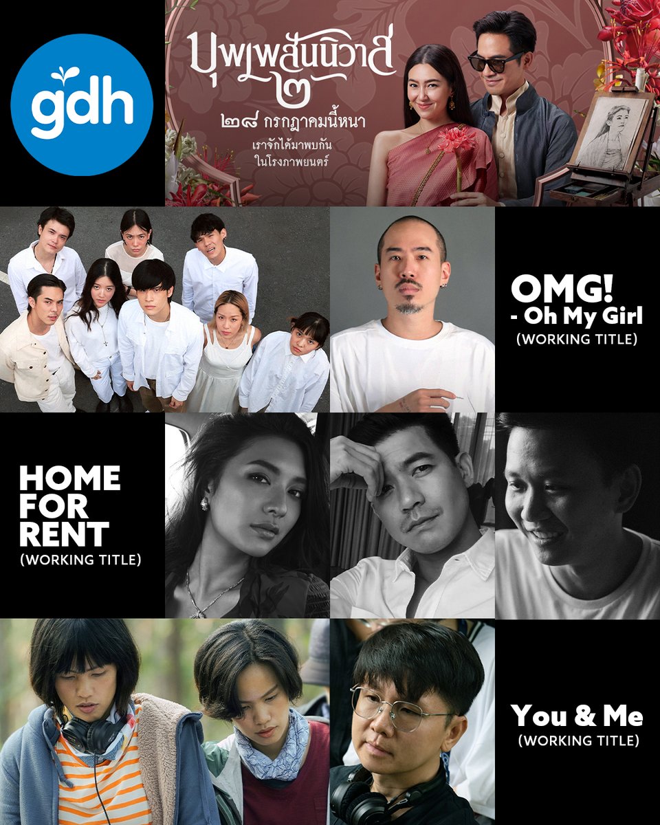 พบกับ #GDHupcomingProject 
ครึ่งปีหลัง 2565 กับ 3 หนังรัก 1 หนังผี 
- เริ่มจาก #บุพเพ๒ 
- OMG!-Oh My Girl กำกับโดย พงศ์-ฐิติพงศ์ นำแสดงโดย จูเน่, สกาย, พีช ฯลฯ 
- Home For Rent กำกับโดย จิม-โสภณ นำแสดงโดย เวียร์, มิว 
- “You &amp; Me” ของผกก.วรรณแวว และแวววรรณ โปรดิวซ์โดย โต้ง-บรรจง