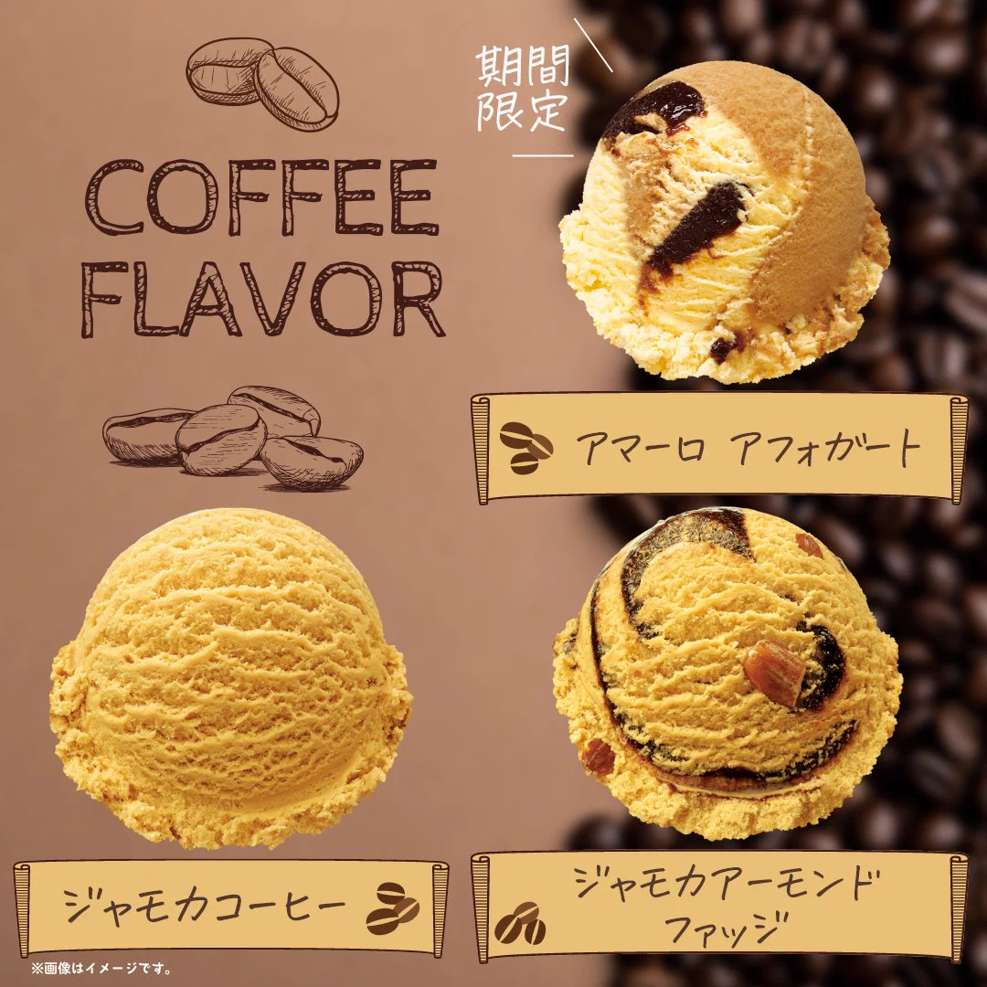 サーティワン ジャ モカ コーヒー