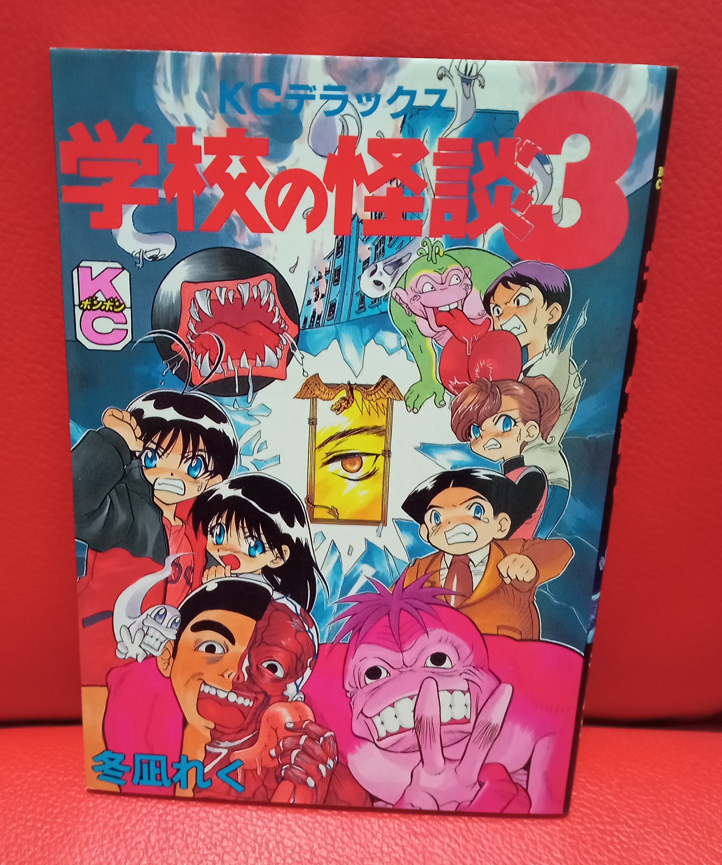 中古】 学校の怪談 3/講談社/冬凪れくの通販 by もったいない