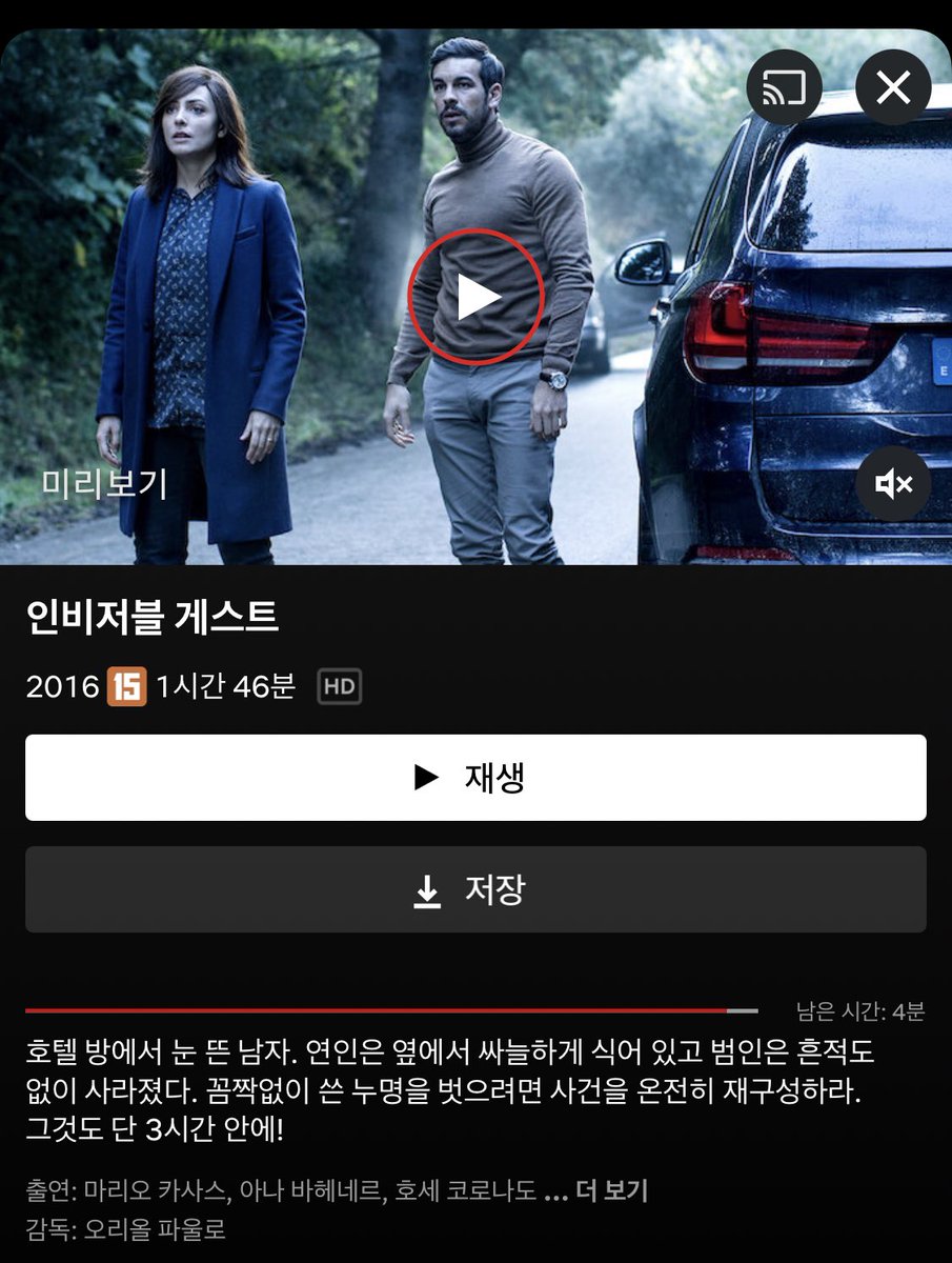 넷플릭스 추리 영화 <인비저블 게스트>. 그래서 도대체 어떻게 됐다는건데! 반전의 반전의 반전의 반전의 반전의••• 영화. '나이브스 아웃'을...