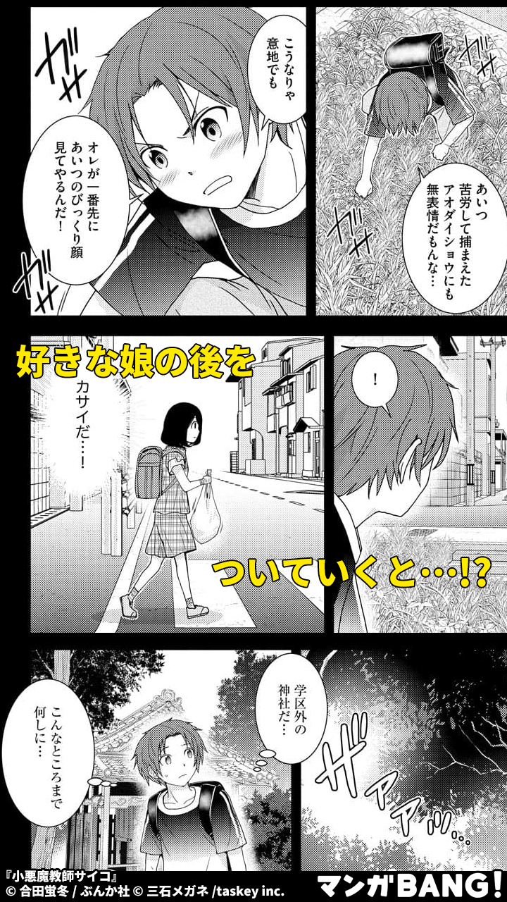 マンガbang 人気マンガが無料で読める Pr 好きな女の子が周りに隠れてしていたのは 1 3 小悪魔教師サイコ 無料配信中 T Co Kdl5fqw3oa 1日1話が無料で閲覧できます 但し 有料で購入いただくコインでのみ閲覧できる話もあります