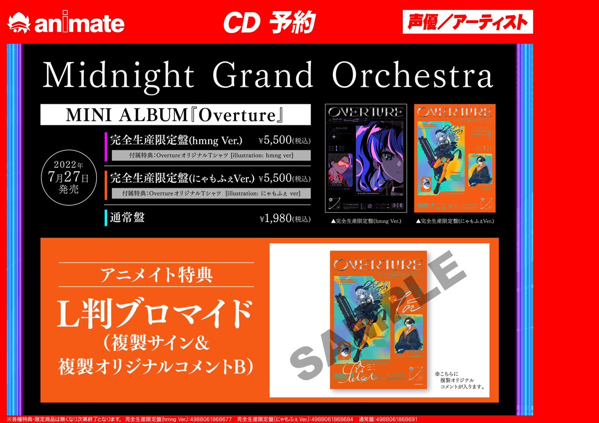7F予約情報】 「Midnight Grand Orchestra/Overture」 ご予約受付中