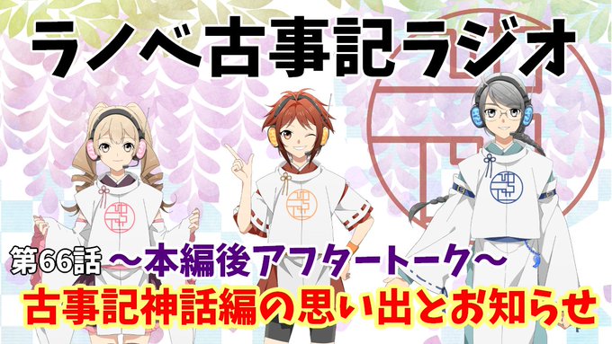 ラノベ古事記 古事記fun 小野寺優さん がハッシュタグ 日本の神様 をつけたツイート一覧 1 Whotwi グラフィカルtwitter分析