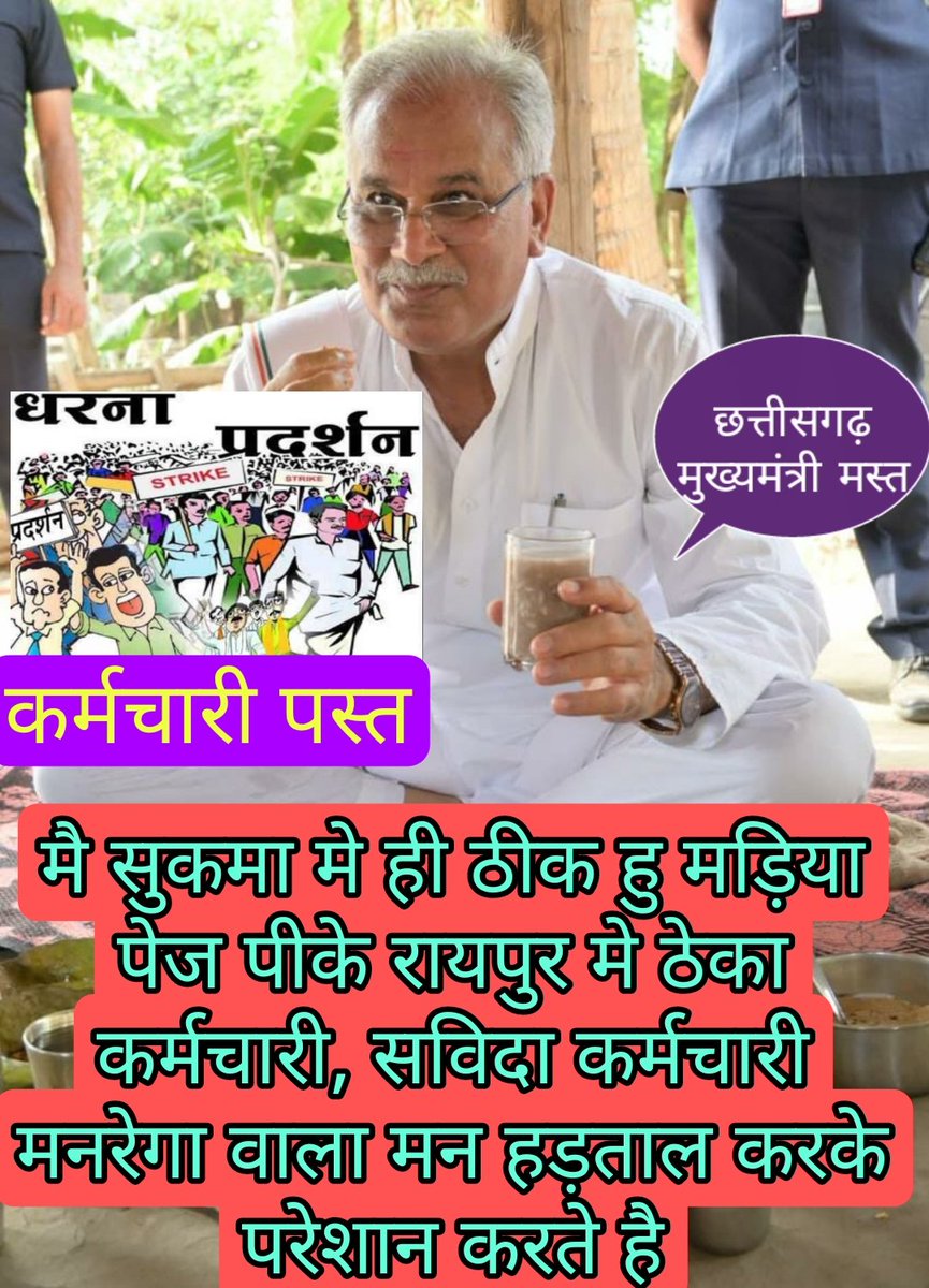 अपना वादा याद है या वादा निभाने से बचना चाहते हो
#SaveHasdeoforest 
<a href="/bhupeshbaghel/">Bhupesh Baghel</a> <a href="/RahulGandhi/">Rahul Gandhi</a>
<a href="/CongressSevadal/">Congress Sevadal</a> <a href="/csebcg/">छ. ग. विधुत ठेका कर्मचारी कल्याण संघ -122202178244</a>
<a href="/cgmgnregaunion/">छत्तीसगढ़ मनरेगा कर्मचारी महासंघ</a> <a href="/TS_SinghDeo/">T S Singhdeo</a> <a href="/KomalHupendi1/">𝐊𝐨𝐦𝐚𝐥 𝐇𝐮𝐩𝐞𝐧𝐝𝐢</a> <a href="/AAPChhattisgarh/">AAP Chhattisgarh</a>
<a href="/ZeeMPCG/">Zee MP-Chhattisgarh</a> <a href="/triptisoni6194/">Tripti Soni</a> <a href="/cgsakms/">Cgsakms</a>
<a href="/ckschhattisgarh/">छत्तीसगढ़िया क्रान्ति सेना, छत्तीसगढ़</a> <a href="/CgIntuc/">CG INTUC</a>
#विद्युत_विभाग_से_ठेका_प्रथा_बंद_करो