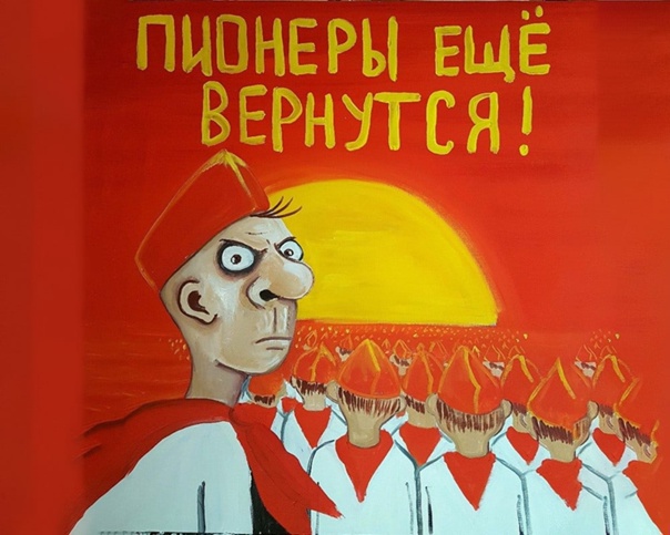 В России предложили создать единую детско-молодежную организацию.
Депутаты Госдумы в день рождения пионерии, 19 мая, рассмотрят законопроект о создании единой детской общественной организации.
 iz.ru/1336661/2022-0…