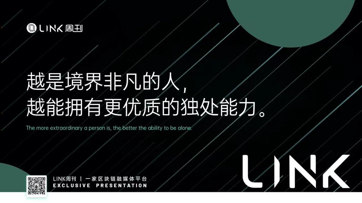 Linkzk_Official's tweet photo. 越是境界非凡的人，越能拥有更优质的独处能力。
#NFT #Metaverse #Web3 #Crypto #blockchain https://t.co/zMBW6nFdxz