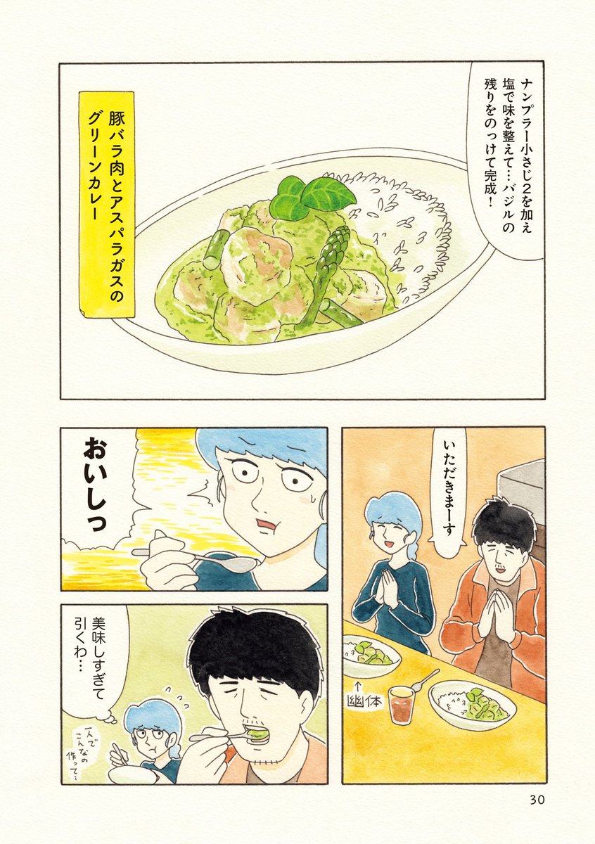 今日のお昼は久しぶりに豚バラ肉のグリーンカレーを作りました。

独身と幽霊の料理漫画「ひとり事」発売中→ https://t.co/nuYkEJOUVQ

#キューライス 