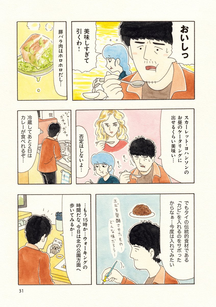 今日のお昼は久しぶりに豚バラ肉のグリーンカレーを作りました。

独身と幽霊の料理漫画「ひとり事」発売中→ https://t.co/nuYkEJOUVQ

#キューライス 