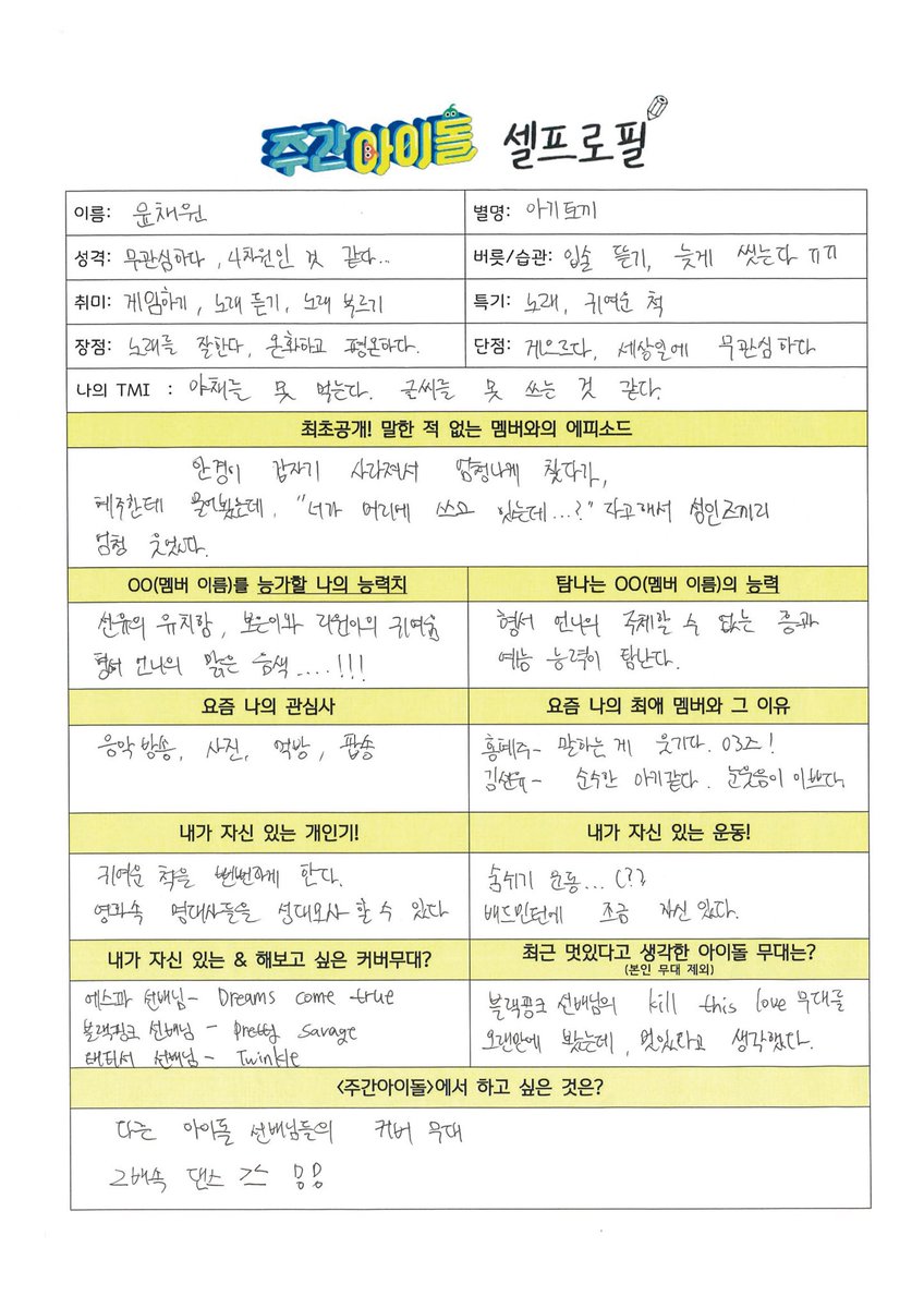 #주간아 #주간아이돌 <a href="/weeklyidol_/">주간아이돌 (Weekly idol official)</a>
#CLASSy #클라씨 <a href="/M25_CLASSy/">Awkwafina Shady Facts</a>

주간아 본방📺에서는 볼 수 없었던
내 아이돌의 TMI💕
클라씨의 셀프로필로 확인하세요📝

#원지민 #김선유 #명형서 #홍혜주 
#김리원 #박보은 #윤채원
