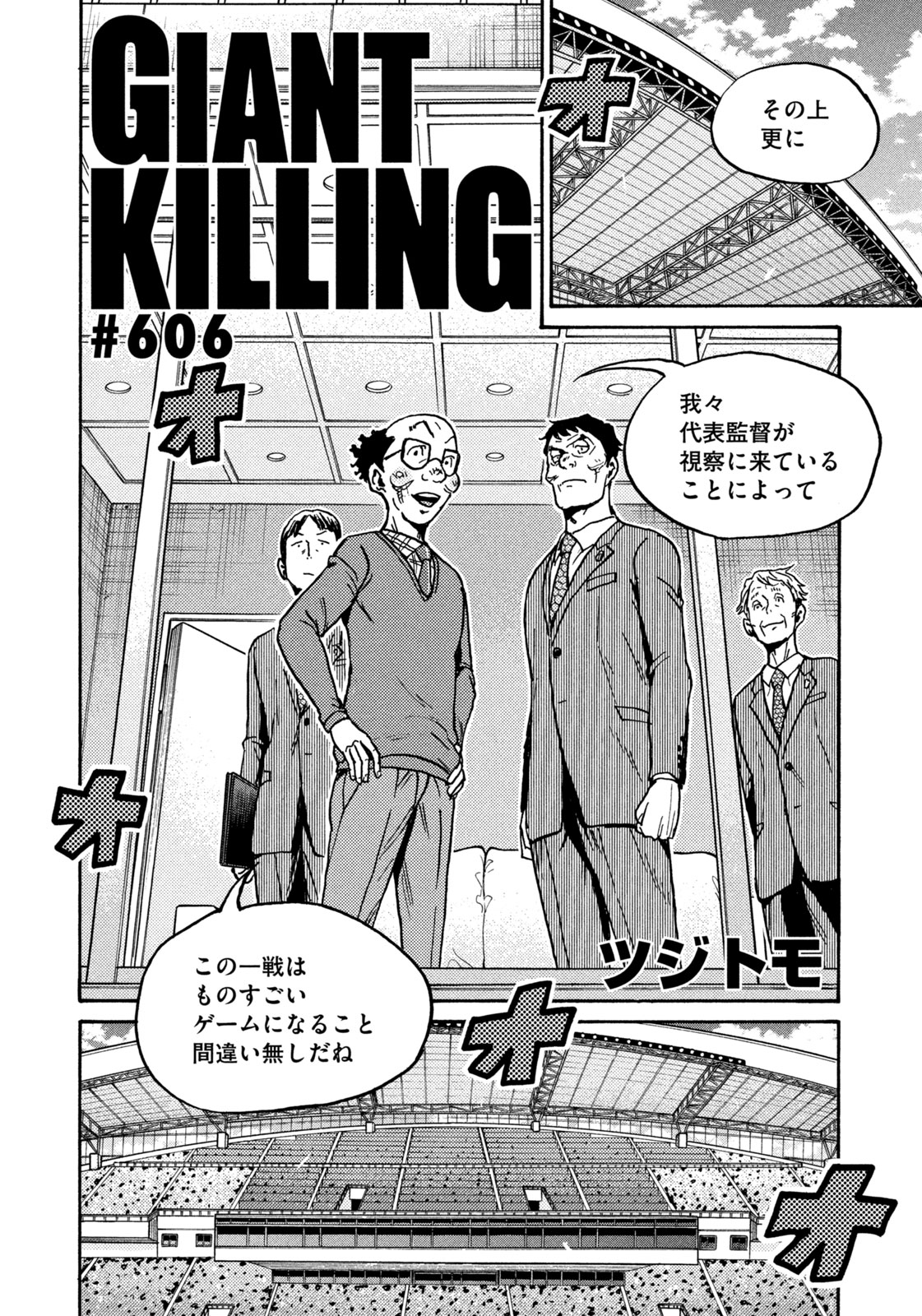 Giant Killing 公式 単行本61巻 発売中 本日発売のモーニングに Giant Killing ６０６ 掲載中 最新話はこちらからも読めます T Co Fqumdjwsfh T Co 0csk3yt6uh Twitter