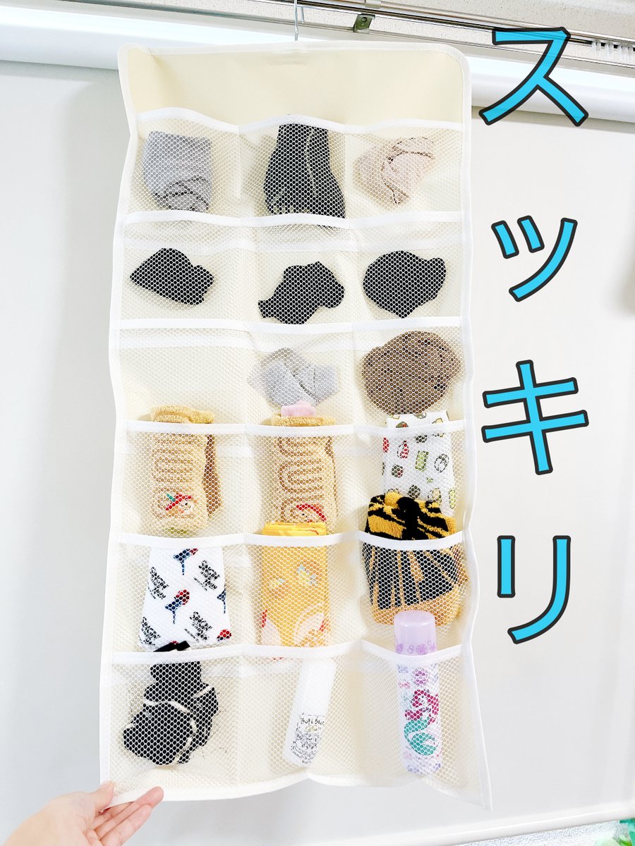 【便利】家の小物、全部コレにしまいたい!ダイソーの「楽ちん収納」クローゼットが超スッキリした!
https://t.co/10YjjwZW7N
ダイソーの「クロゼット収納(靴下用)」が便利!ゴチャゴチャしがちな靴下をスッキリと"かけて収納"できちゃうんです…。ハンカチなどの小物も入れられますよ〜♪