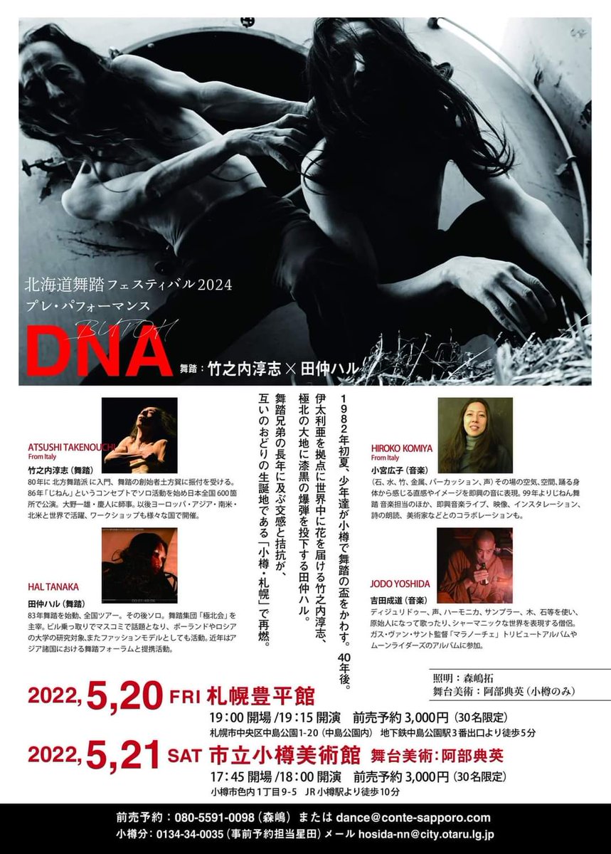 komiyahiroko's tweet photo. 今週金土は北海道で舞踏公演にて演奏します。Butoh DNA performance -5/20Fri 19:15 Sapporo Ho-hei-kan 札幌豊平館。5/21Sat 18:00 Oraru museum 市立小樽美術館。Butoh;Atsushi Takenouchi, Hal Tanaka. Live music; Jodo Yoshida, Hiroko Komiya #ButohPerformance #livemusic #Sapporo #Otaru https://t.co/Q4k0xDxJ3J