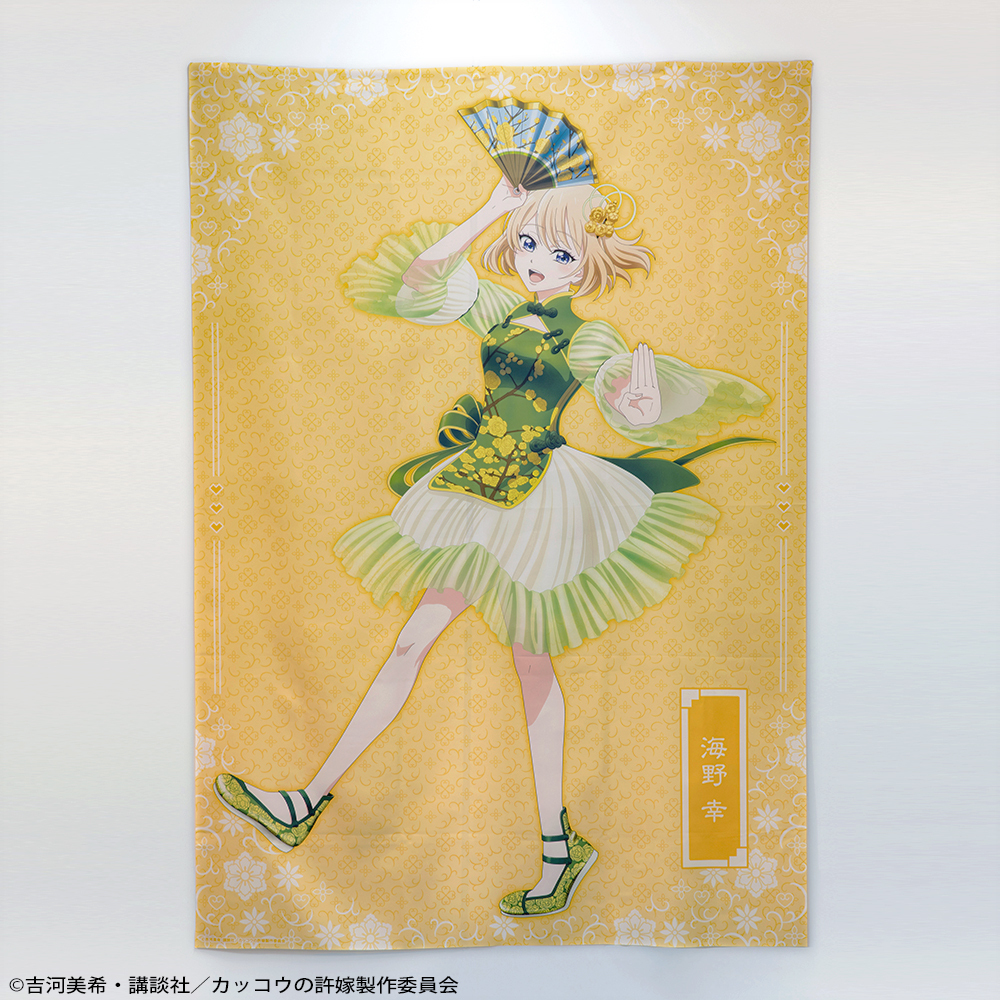 カッコウの許嫁 くじ引き堂 S賞 等身大布ポスター 海野幸 くじ引き堂 カッコウの許嫁 海野幸 等身大布ポスター