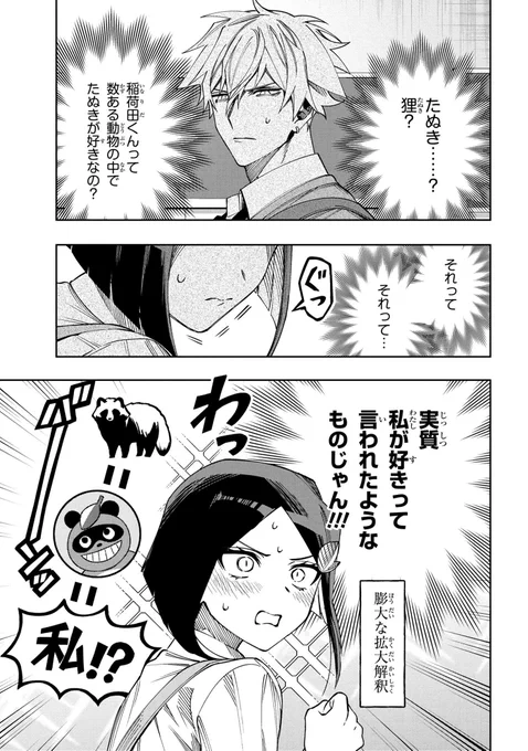 「学園の王子とゲーム実況者」の【第6話-3】が更新されました!
よろしくお願いいたします!☺️👏
#学園の王子とゲーム実況者 
https://t.co/3avalOGiue 