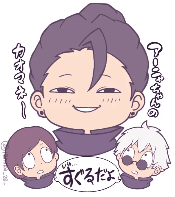 さしすーニャ!?ver 

すぐるが顔真似しても、すぐるなのよ()

#呪術廻戦ファンアート 