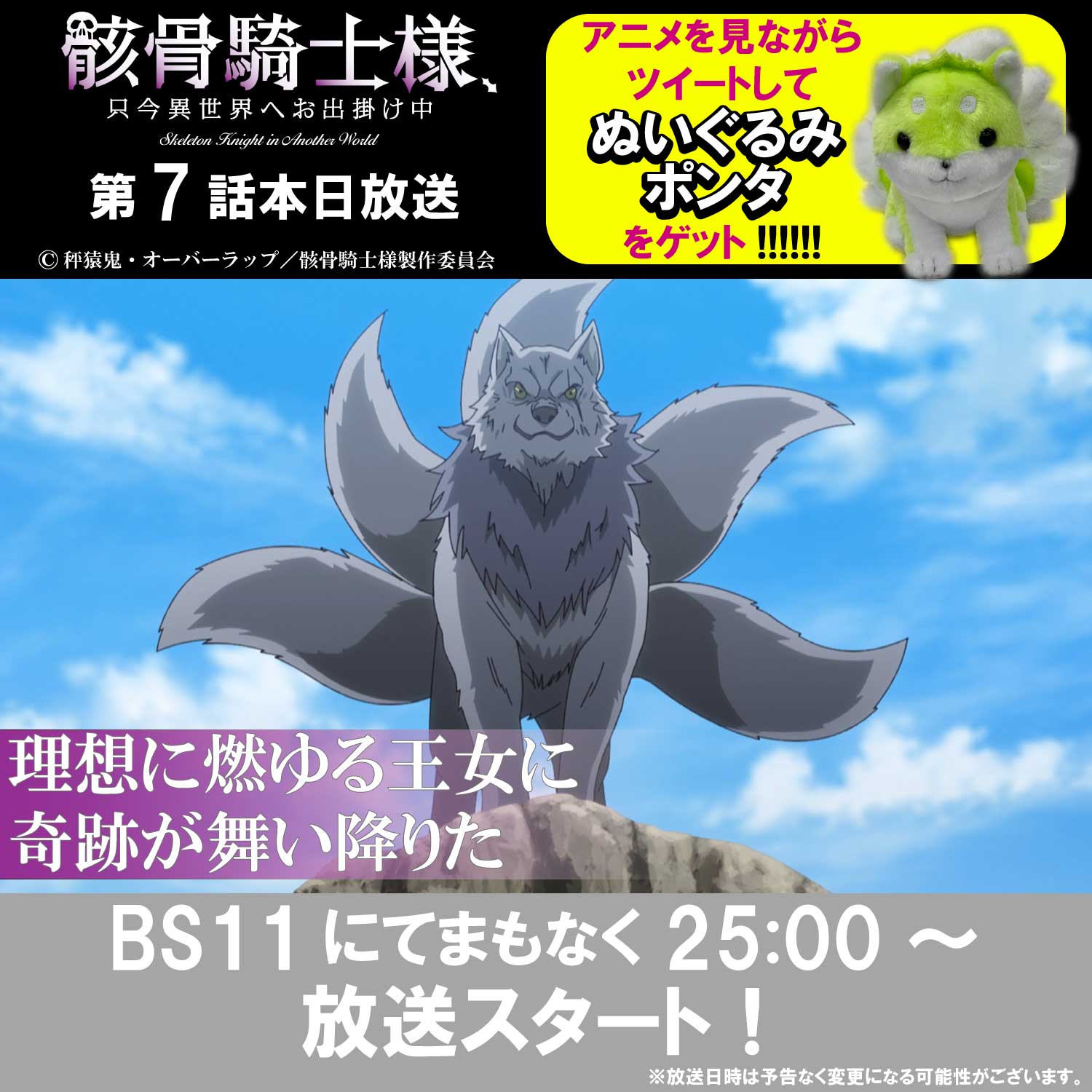 骸骨騎士様 只今異世界へお出掛け中 Tvアニメ公式 box7 27発売 お待たせしました Bs11にて まもなく25 00 第7話放送 7話を見ながら 骸骨騎士様実況cp 骸骨騎士様 の2つを付けてリアタイ実況ツイートしてくれた方の中から抽選で1名に