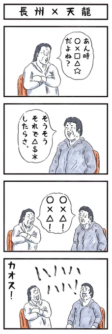 そうか。
今日はトークの日か。
#味のプロレス #今日は何の日 