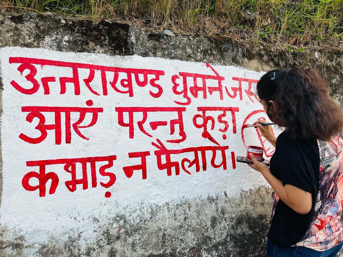 आप उत्तराखंड आते है तो हमें खुशी होती है। हमारे राज्य का टूरिज्म बढ़ता है पर दुख होता है जब देवभूमि में गंदगी फैलती है इसलिए वंदे मातरम ग्रुप की और से एक पहल की गई है।जिसमे हमने सड़क किनारे दीवारों पर यहां आने वाले लोगों के लिए मैसेज लिखा है"आप उत्तराखंड जरूर आए पर कूड़ा न फैलाए"