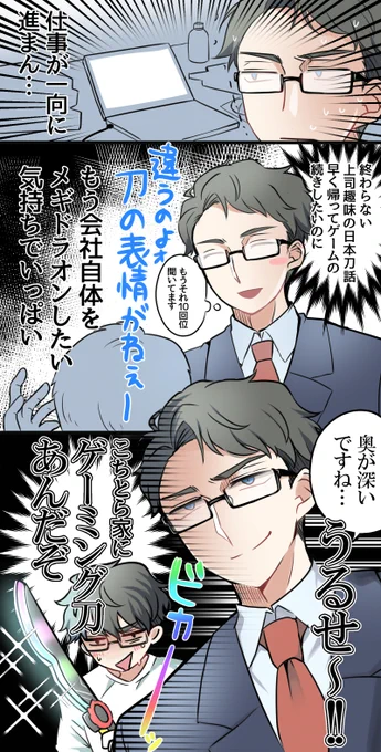 社畜オタクの青砥さん 