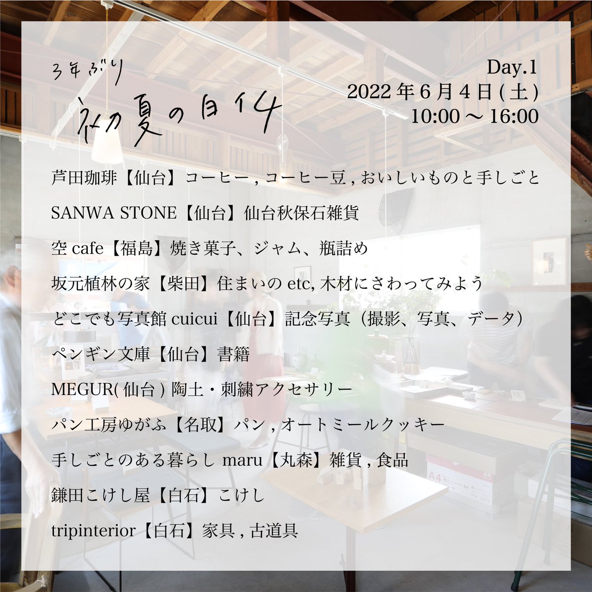 tripinterior's tweet photo. 出店者追加いたしました。
#白イチ #megur #宮城県白石市 #マルシェ #白石市 #いいね白石 #家具屋 #古道具 #tripinterior https://t.co/InTirk1rpe
