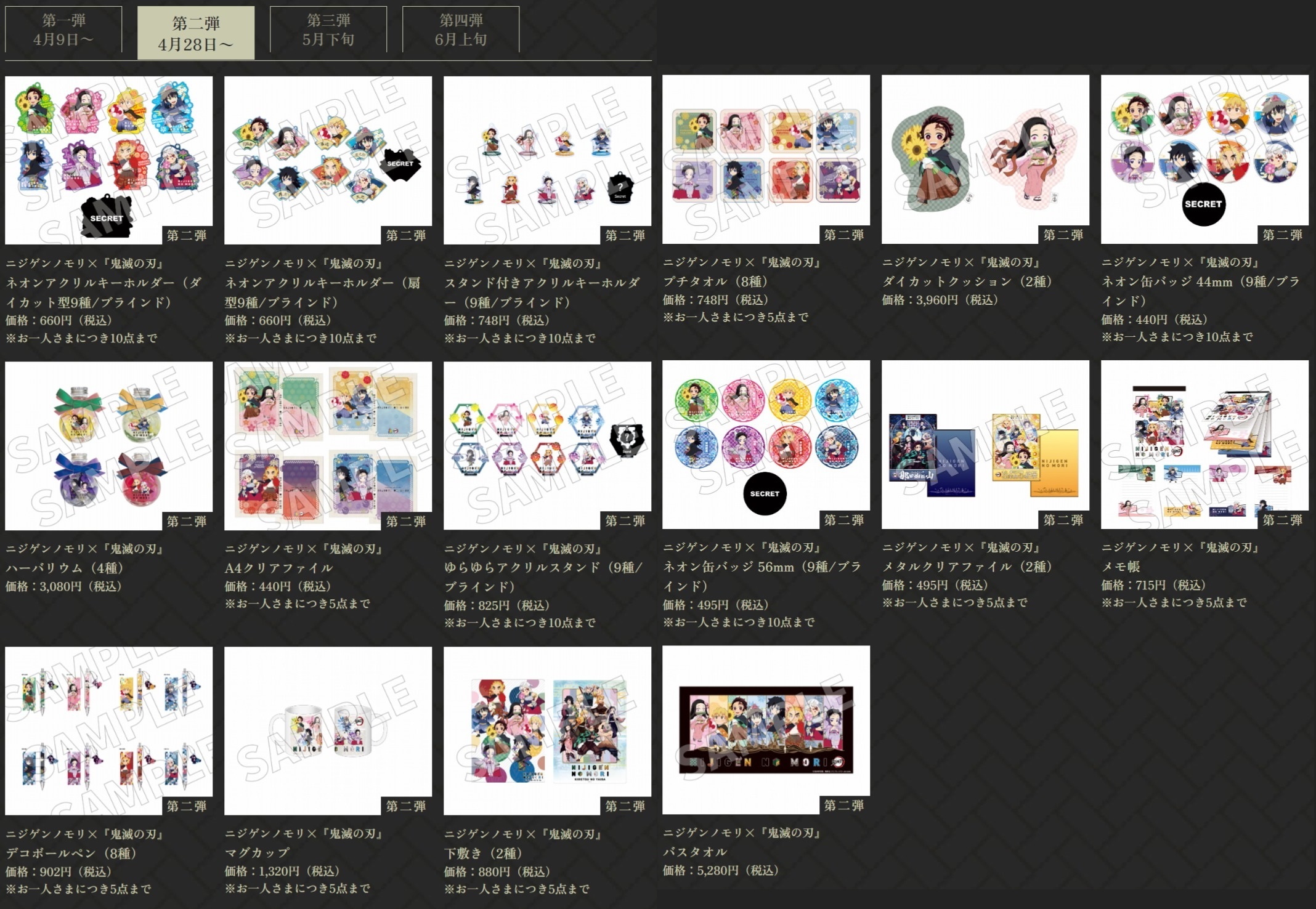 鬼滅の刃 GOODS&情報 on X: 