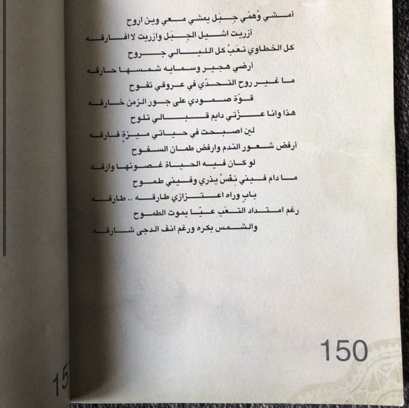 d_f977's tweet photo. يقول #مساعد_الرشيدي رحمه الله 

مادام فيني نفس يذري وفيني طموح 
باب وراه اعتزازي  طارقه طارقه 
رغم إمتداد التعب عيّا يموت الطموح 
والشمس بكرة رغم أنف الدجى شارقه https://t.co/JXprSUgTpt