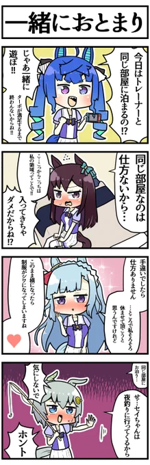 手違いでトレーナーと同じ部屋に泊まることになった時の反応

#ウマ娘 #ウマ娘プリティーダービー 