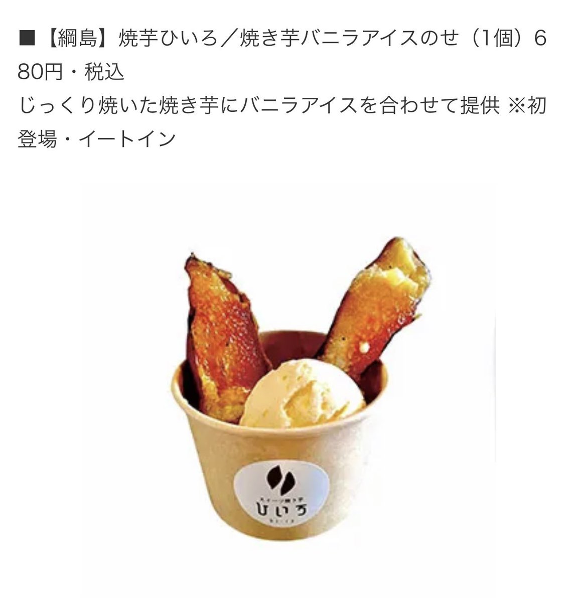 imo_hiiro's tweet photo. 横浜そごう8階にて、横浜グルメを集めたハマフェスが開催されており、ひいろも出店しております🍠

5月18日〜24日
10時〜20時までです！

ひいろ以外にもたくさんのお店が出店しておりますので、お近くにお越しの際は是非お立ち寄りしてみてください😆 https://t.co/lP8OWMSEg0