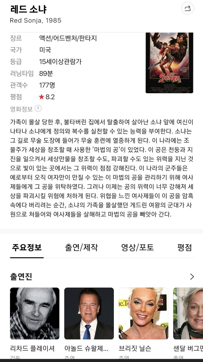 레드 소냐가 리메이크 된다는 소식 접한지 몇년 된거같은데 히어로영화를 안좋아하지만 이 영화는 기대된다. 이 영화 어릴때 보고 엄청 놀랬음....