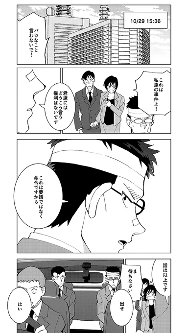 上司と部下(映画ネタバレ)(1/2) 