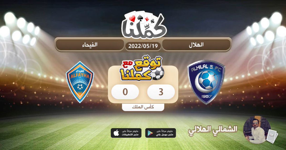 ALooSH_2020's tweet photo. صلى الله عليه وسلم
@Kammelna #الهلال_الفيحاء #نهائي_كأس_الملك #توقع_مع_كملنا https://t.co/6JaN4t6ifS