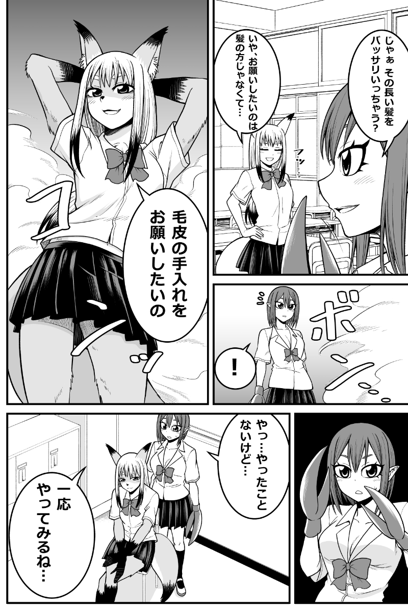 妖怪女子の日常漫画「網切さんと妖狐さん」(再掲)
#漫画が読めるハッシュタグ 
#妖怪 