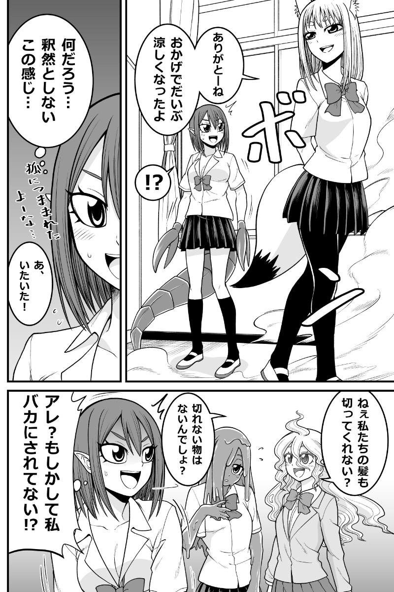 妖怪女子の日常漫画「網切さんと妖狐さん」(再掲)
#漫画が読めるハッシュタグ 
#妖怪 