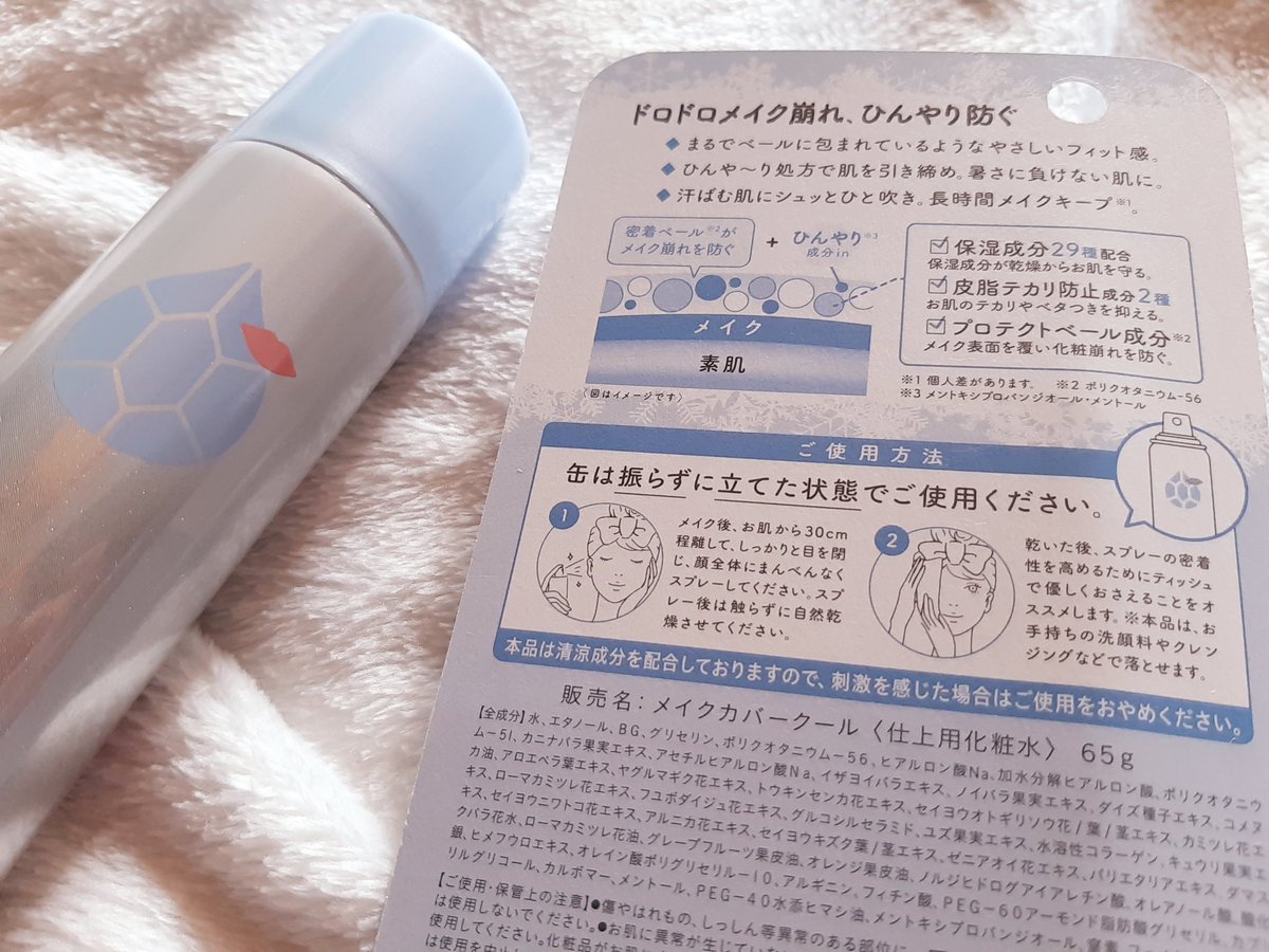 dpdwdpdwmiku's tweet photo. メイクカバーうるおいミスト
汗 乾燥 皮脂などによる化粧崩れの原因を素早くブロックしつつお肌には潤いを与えてくれる!!クールシトラスの香り テカリ防止もありこれからの時期にもおすすめ。付け心地も軽くていいな。 @MakeCover
#makecover #うるおいミスト #メイク崩れ防止 https://t.co/zx0oUwt5fo