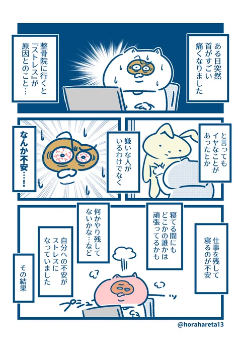 いろんなストレスでうううううってなったら頭冷やして寝るといいよって話

(4年ぐらい前に描いたものだけど今でもたまにする) 