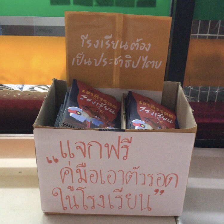 ต้อนรับเปิดเทอม!

แจกคู่มือเอาตัวรอดในโรงเรียน
📍หน้าสหกรณ์ โรงอาหารชลชาย

เพื่อนๆ คนไหนมาถึงโรงเรียนแล้วสามารถมาหยิบไปได้เลย #crufact
